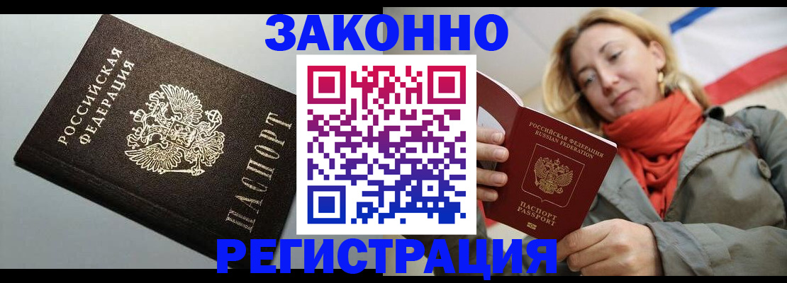 временная регистрация недорого в Добрянке